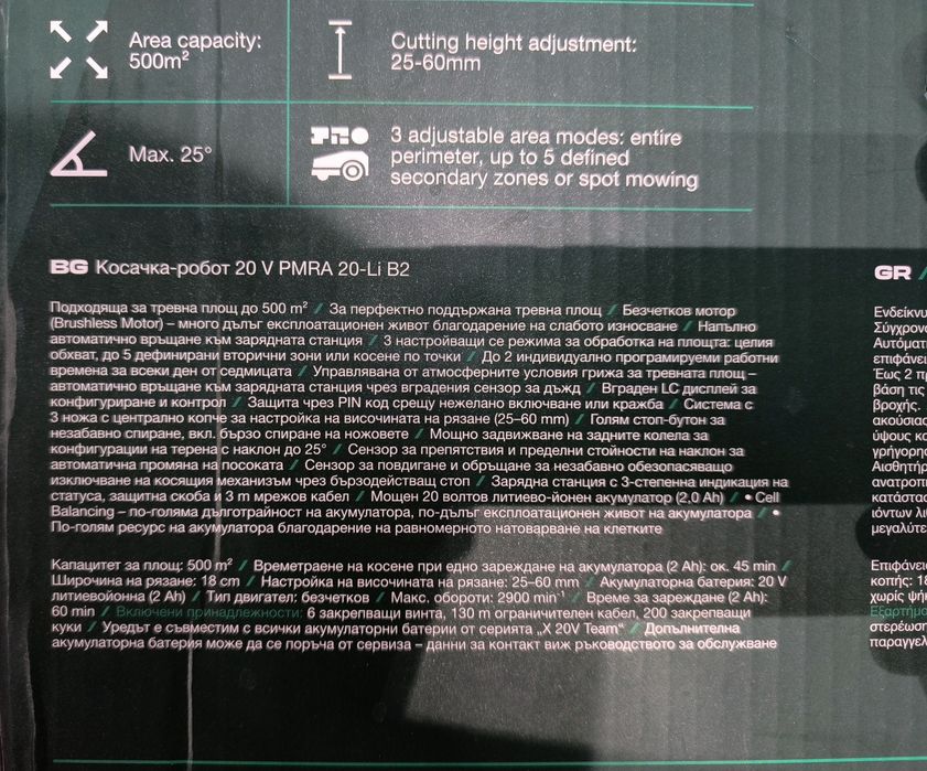 Робот косачка Parkside 500кв.м.