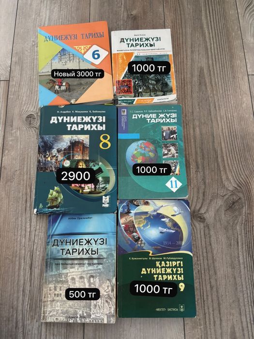 Дүниежүзі тарих кітаптары