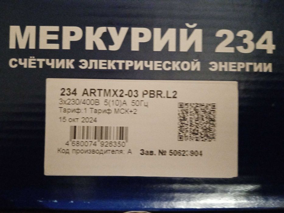 Меркурий 234 308В  Сайман Э720 380В