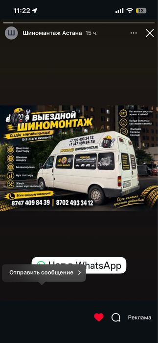 Мобильный шиномонтаж