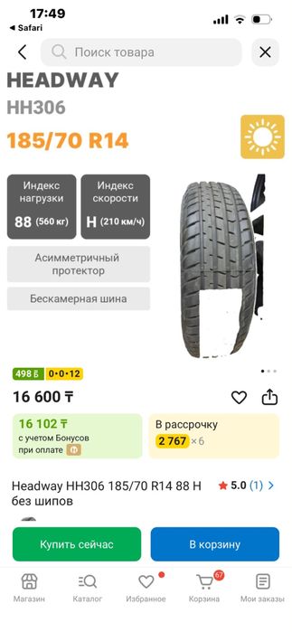 Шины HEADWAY 185/70 R14