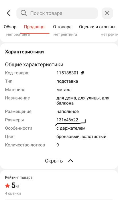 Продам подставку для цветов
