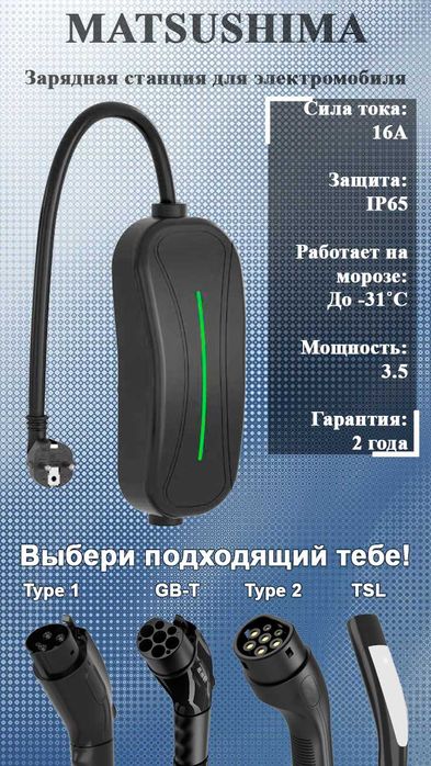 A04 Matsushima. Зарядная станция для электромобиля