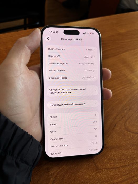 Iphone 16pro max срочно