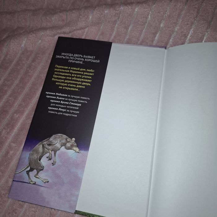 "Коралина" Нилл Гейман Книга