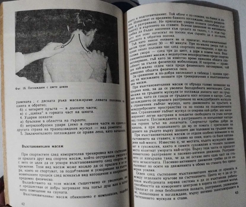 Книги - Здраве,Медицина,Приложна психология,Масаж,Диета