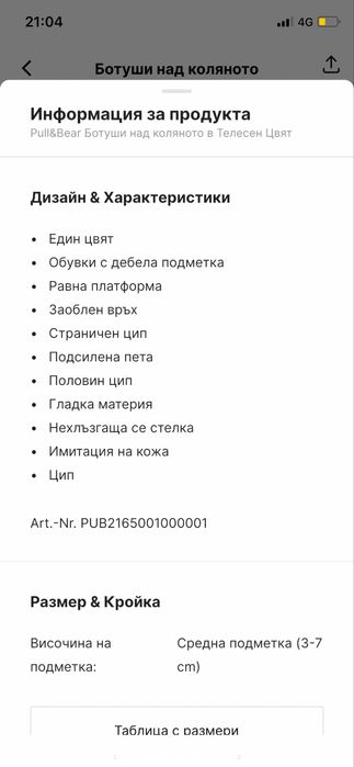 Pull and bear високи ботуши в цвят екрю Zara