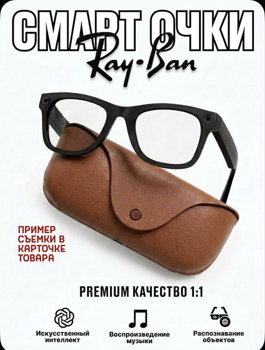 ray ban meta premium 1/1