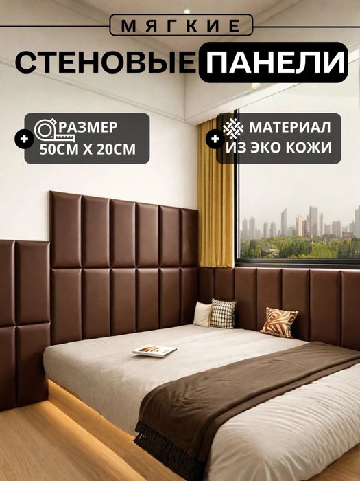 Мягкие стеновые панели самоклеющиеся 45000 за штуку!