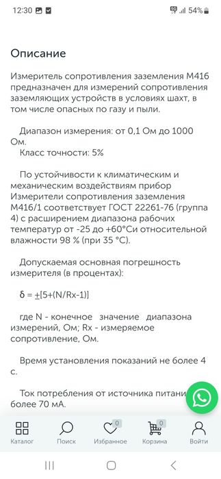 Измеритель сопротивления