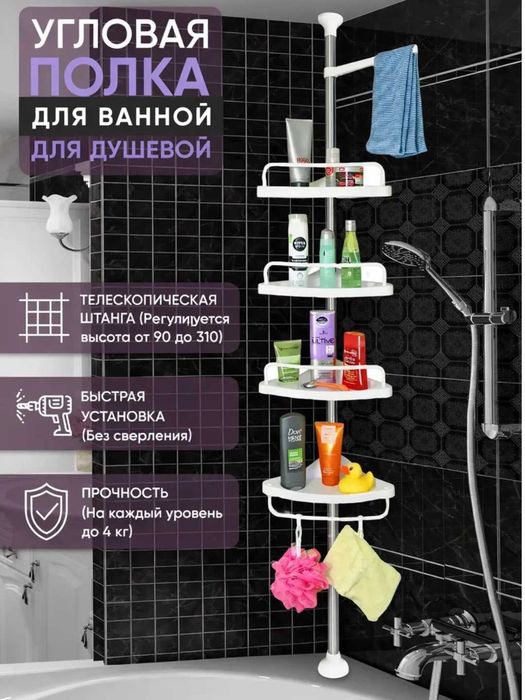 Угловая полка для ванной и душа, 4 яруса, от 1 м до 2.6-3.2 м
