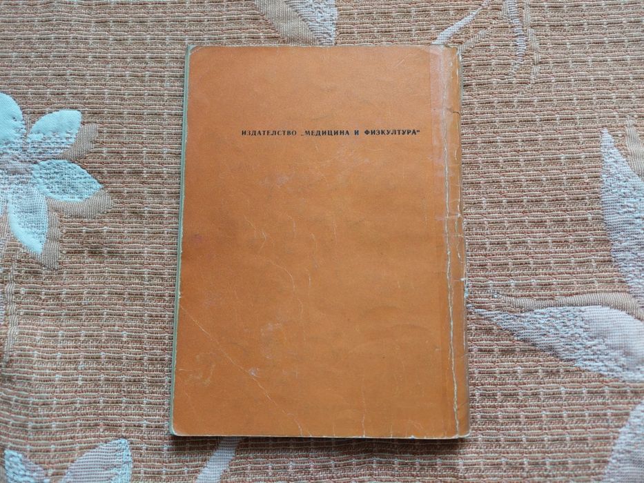 Книга за Г.Аспарухов