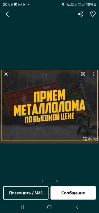 Принимаем чёрный-цветной металл