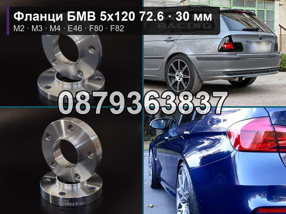Фланци БМВ 5х120 72.6 - 30 мм (BMW 5x120) M2 M3 M4 F80 F82 E46