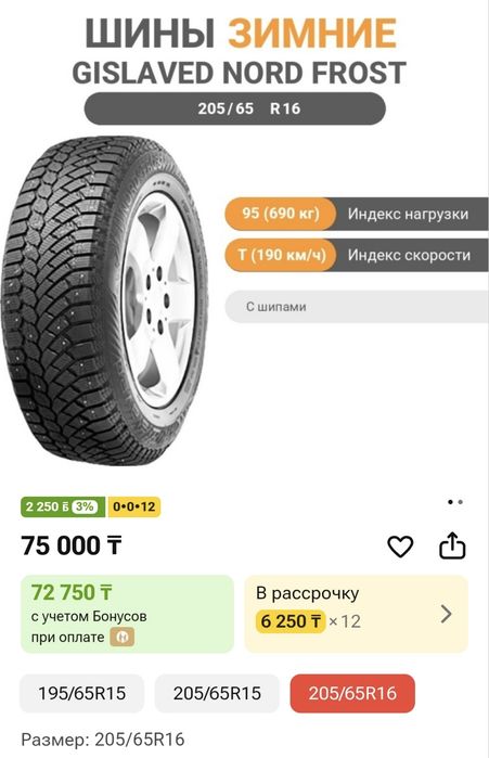 Шины зимние для легкового авто
