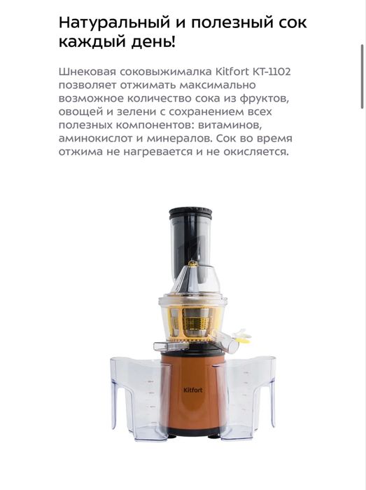 Соковыжималка Kitfort КТ-1102-1