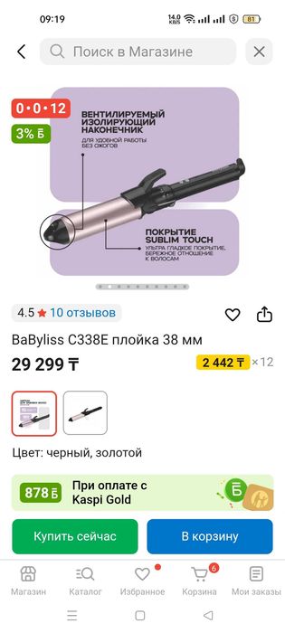 Плойка - щипцы BaByliss C338E, 38мм
