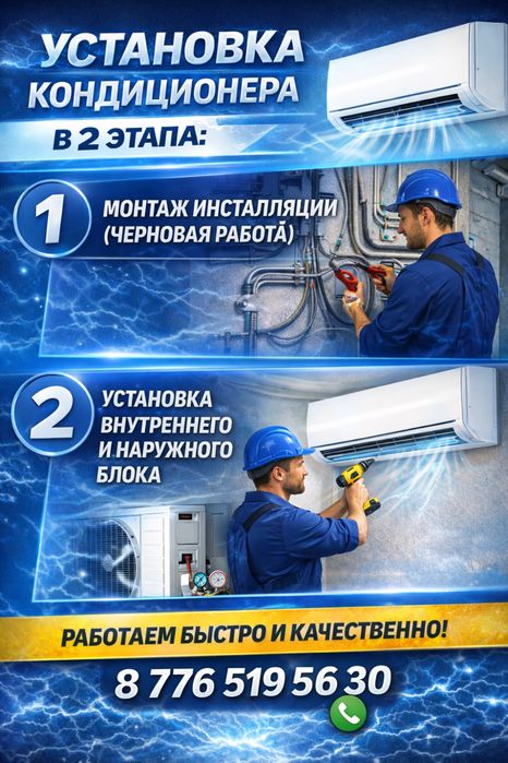 Установка кондиционера