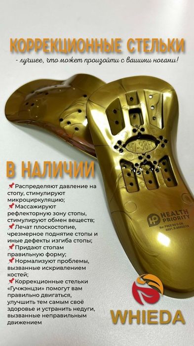 Стельки коррекционные в наличии