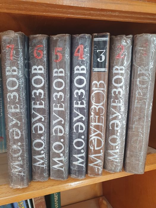 Книги Мухтара Әуезова