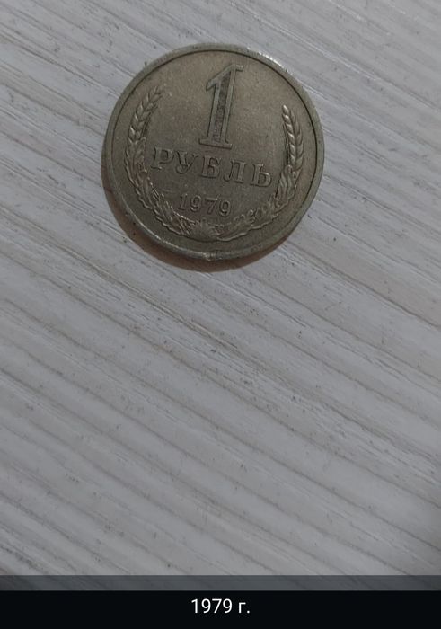 Продам советские монеты.