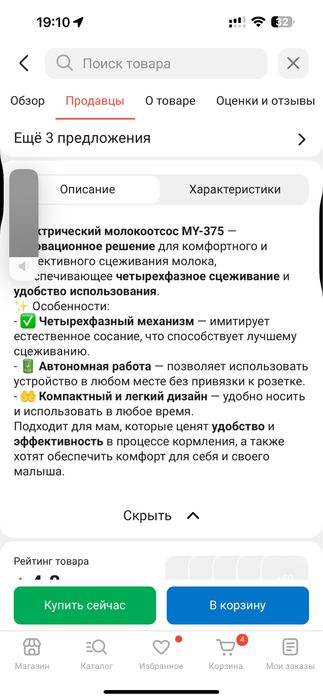 Молокоотсос безпроводной