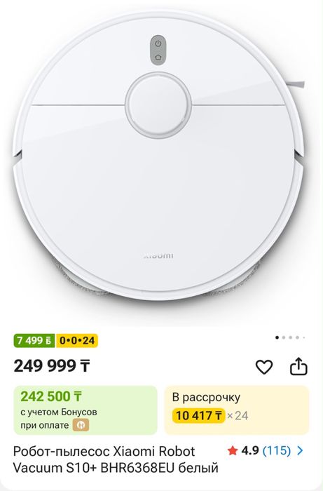 Робот-пылесос Xiaomi Robot Vacuum S10+