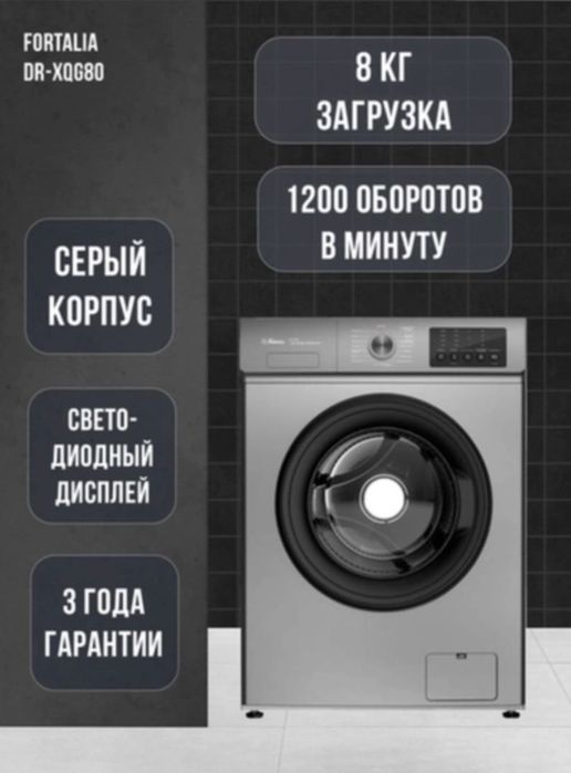 стиральная машина 8кг