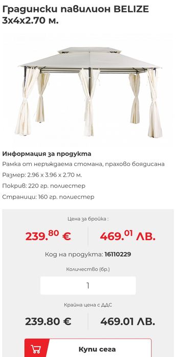 Градински павилион- шатра