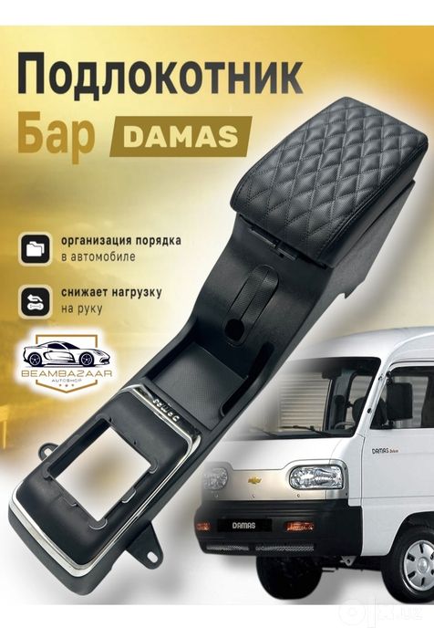 Бар дамасга тоза