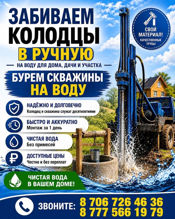 Бурение скважин на воду быстро и качественно