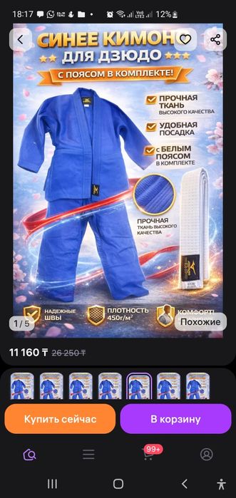 Абсолютно новый кимоно!