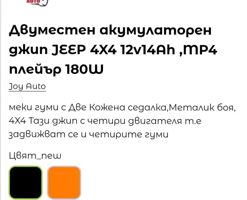 Двуместен детски акумулаторен джип