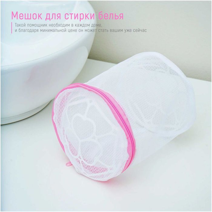 Мешок для стирки белья с  сетка цвет белый