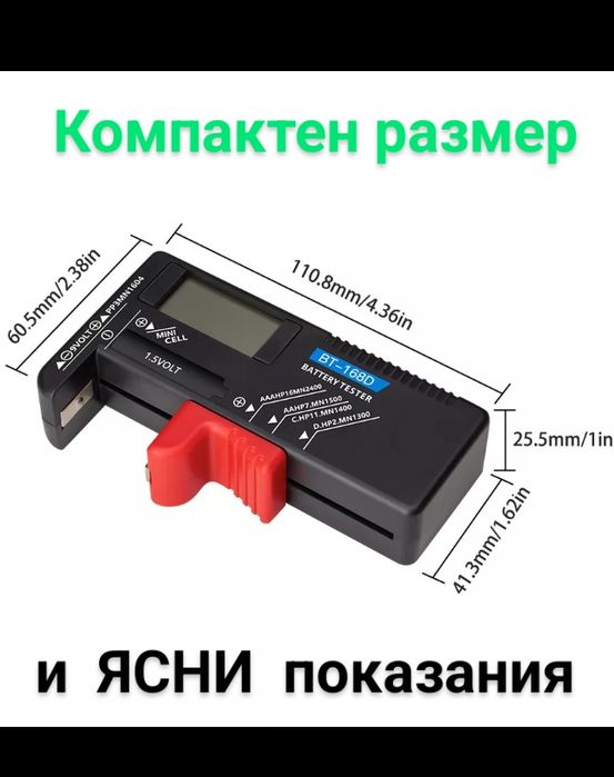 Универсален тестер за батерии