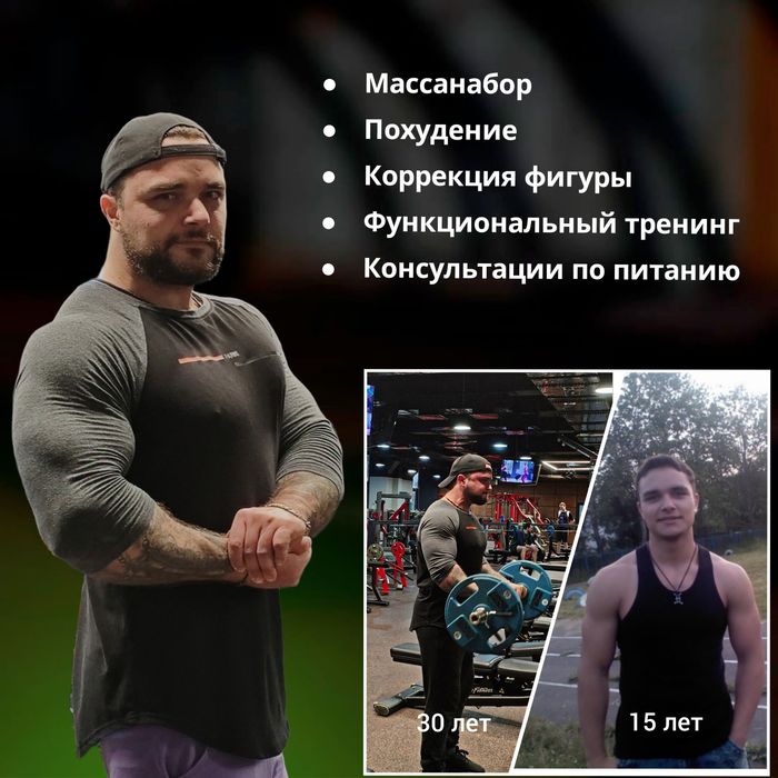 Персональный тренер
