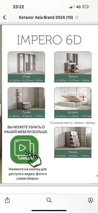 Спальный гарнитур impero 6d