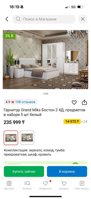 Спальный гарнитур