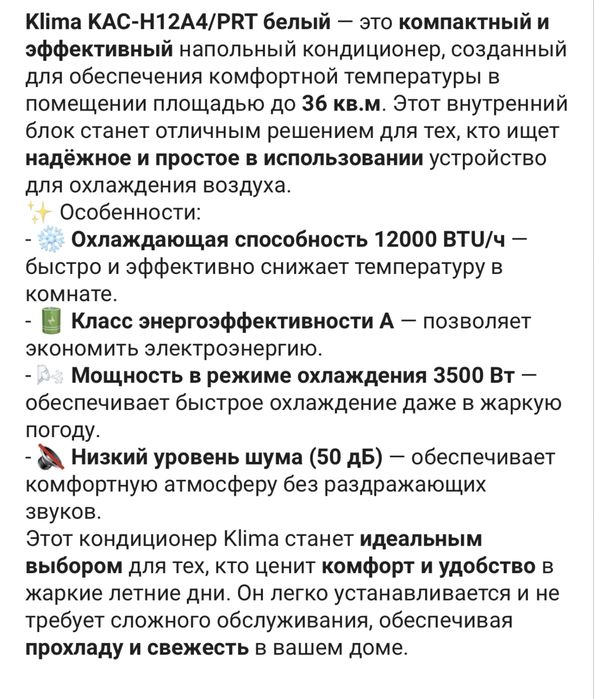 Кондиционер мобильный