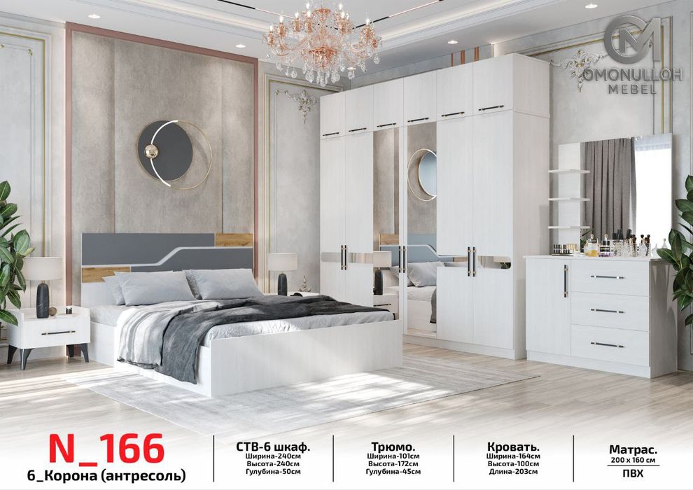 Спальный гарнитур 166 A