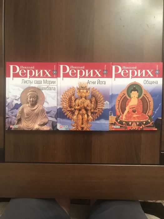 Книги Рерих Николай