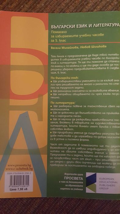 Помагало по БЕЛ за 5 клас