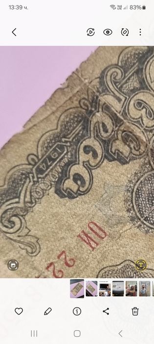 Бакнота от 1974 година