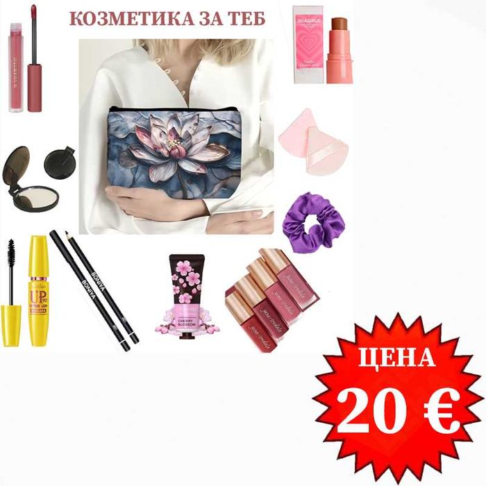 козметично сетче