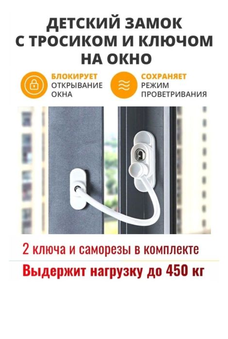 Блокиратор, защита для окон