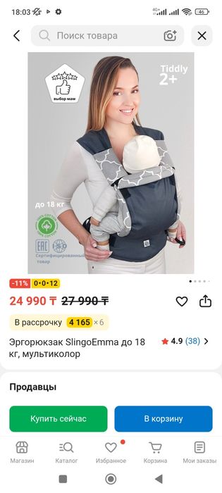 Продам Эргорюкзак