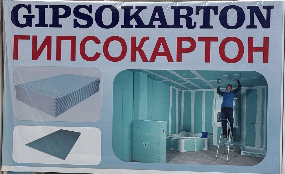 Строе материалы оптом