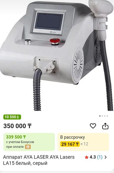лазерныи аппарат для удаления
