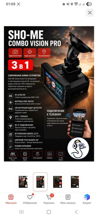 Продам видеорегистратор радар Sho me combo vision pro  3в1