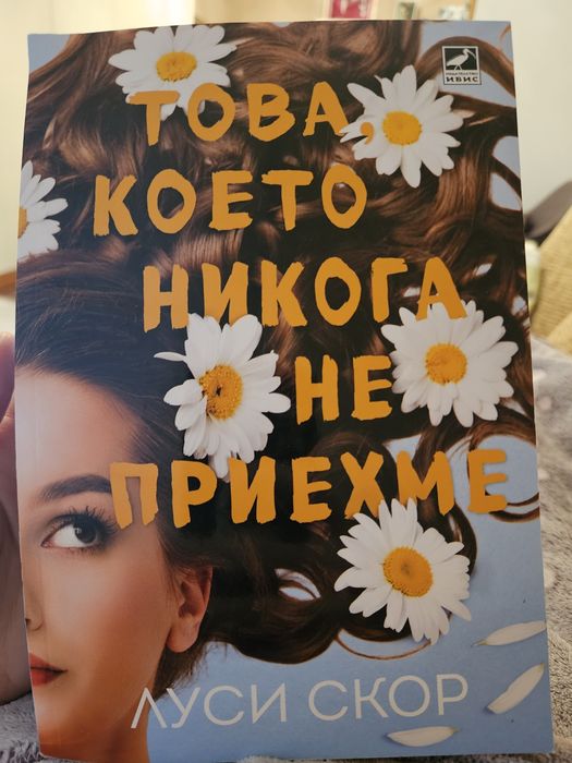 Книги за живота и любовта всяка  по 5 евро